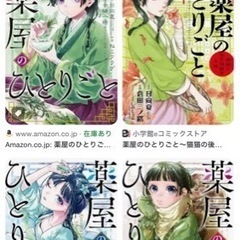 薬屋のひとりごとマンガ、小説