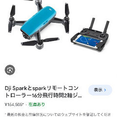 DJIスパークドローン