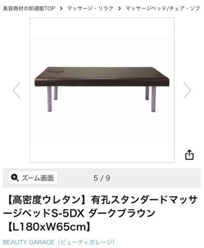 マッサージベッド