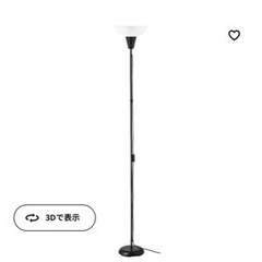 【ネット決済】おしゃれ照明ライト　IKEA  電球付き