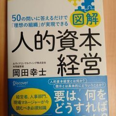 人的資本 経営学 読み終わったので欲しい人どうぞ