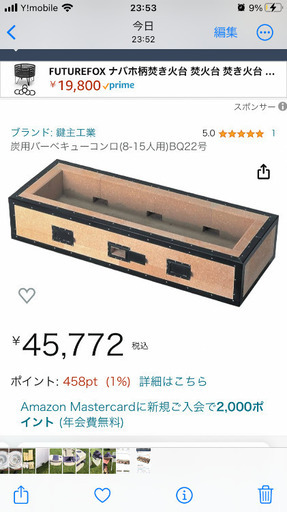 値下げしました！大型七輪