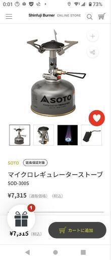 ★定価７３１５円キャンプ【SOTO】マイクロレギュレーターストーブ\n\nSOD-300S\n\n