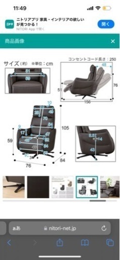 ニトリ 一人用電動リクライニングソファ ニトリ リクライニング機能