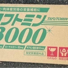 【受渡者を決めた】未開封★ダフトミン3000 栄養ドリンク　1ケ...