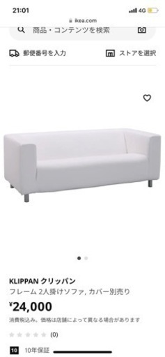 IKEA  2人掛けソファ