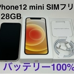 【美品】iPhone 12 mini 128GB SIMフリー　...
