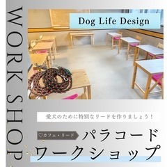 パラコードで作る世界に一つだけのリード