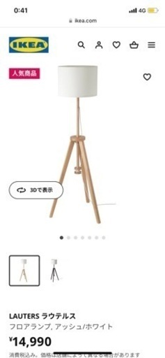 IKEA フロアランプ