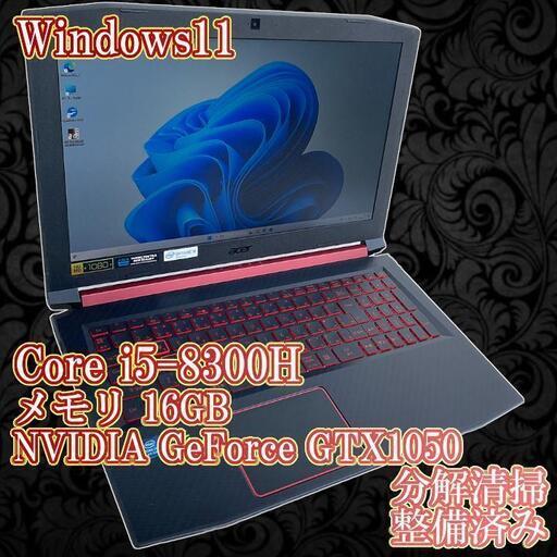 Acer Nitro5 GTX1050 ゲーミング ノート PC　整備済み