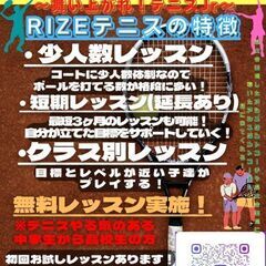 RIZEテニス