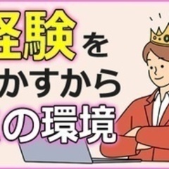 【未経験者歓迎】営業事務 福島県郡山市(郡山富田)営業事務の契約...