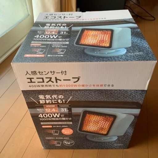 人感センサー付、エコストーブ