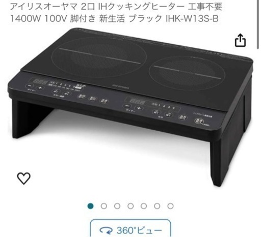 （ほぼ新品）二口IHコンロ 1日まで限定！