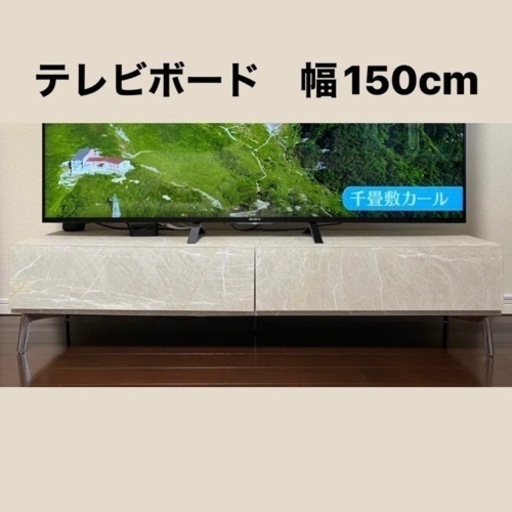 テレビボード　150cm 大理石柄
