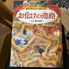 絵本　お化けの迷路