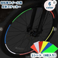 自転車タイヤホイール用 反射テープ /ステッカー