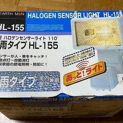 【無料】角型ハロゲンセンサーライト 未使用（取りに来ていただける...