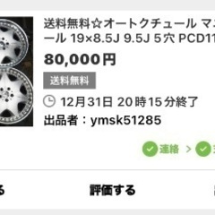 大赤字✨ジャンク品✨希少✨当時仕様✨オートクチュール ✨マニフィック✨19インチアルミホイール✨