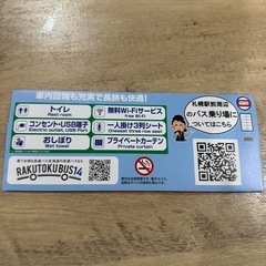 【ネット決済・配送可】高速バスチケット
