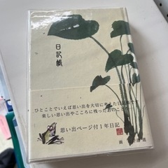 元値1500円 日記帳 MIDORI 1年日記