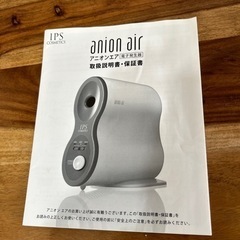 IPS アニオンエア