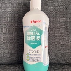 【新品未開封】ピジョン　哺乳瓶除菌液　1L