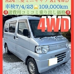 【販売終了】H24三菱ミニキャブ4WD AT AC PS‼️検7...