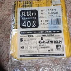 札幌市指定ゴミ袋４０リトル。２０リットルが３７０円
