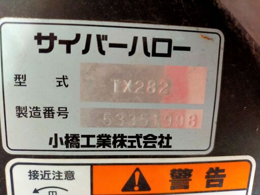 コバシ　サイバーハロー　TX2820　手動開閉