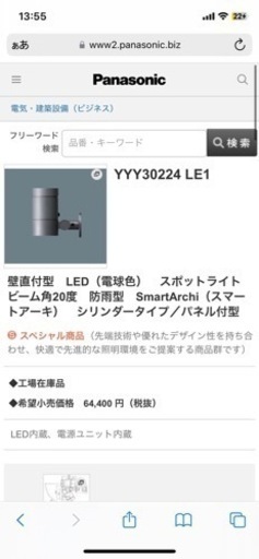 Panasonic YYY30224 LE1 屋外LEDダウンライト