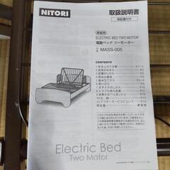ニトリ 介護電動ベッドツーモーター マット付き