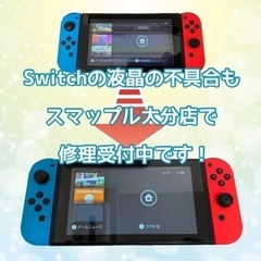 ニンテンドースイッチの画面修理なども対応中です！