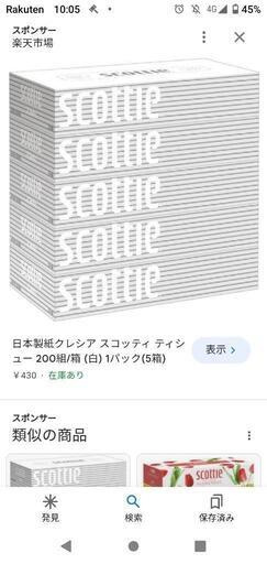 スコッティ　ティッシュ　30箱　or　60箱