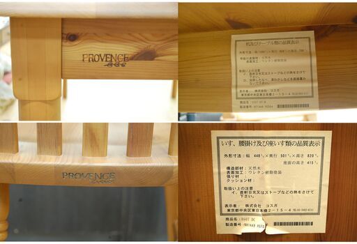 購入者様決定 】KOSUGA PROVENCE ダイニングセット テーブル チェア×4  