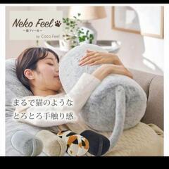 ニッセン　猫Feel　クッション