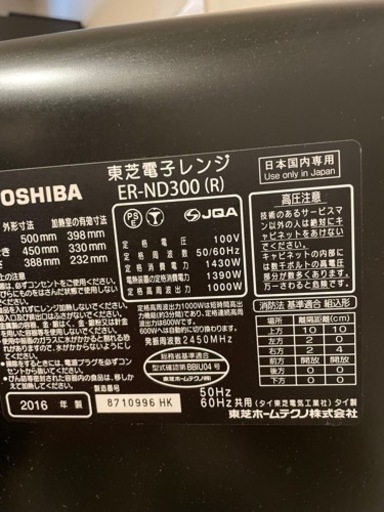 東芝ER-MD300 石窯ドーム　オーブンレンジ