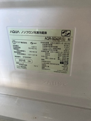 戸田市美女木発　AQUA 冷蔵庫 AQR-SD42F 5ドア　415L