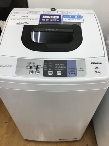 【トレファク神戸新長田 】HITACHIの洗濯機2018年製です！!【取りに来れる方限定】