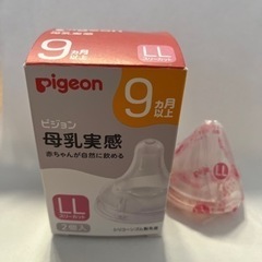 Pigeon 母乳実感　乳首LL