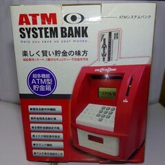 ATM型貯金箱（新品、未使用）