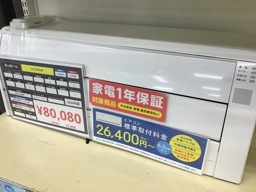 【トレファク神戸新長田】富士通ゼネラルの2020年製エアコン入荷しました！!!