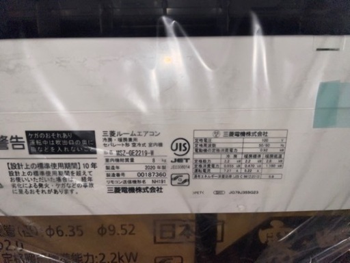 未使用品　三菱電機霧ヶ峰　6畳　2020製