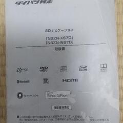 DAIHATSU純正オプションナビ