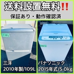 送料設置無料❗️業界最安値✨家電2点セット 洗濯機・冷蔵庫325