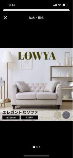 LOWYA ソファ