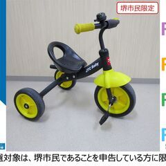 【堺市民限定】(2402-19) 三輪車