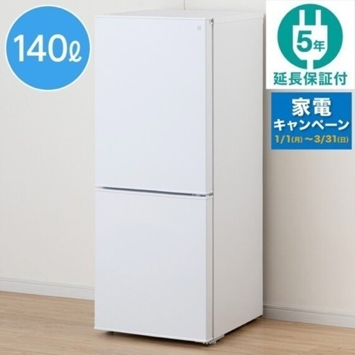 【美品】2023年製140Lファン式2ドア冷蔵庫 WH(NTR-140)