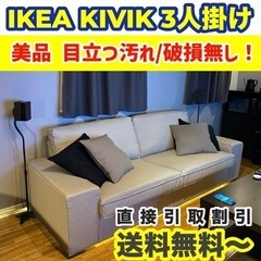 IKEA KIVIK 3人掛け ソファ 本体 オッルスタ ライトグレー