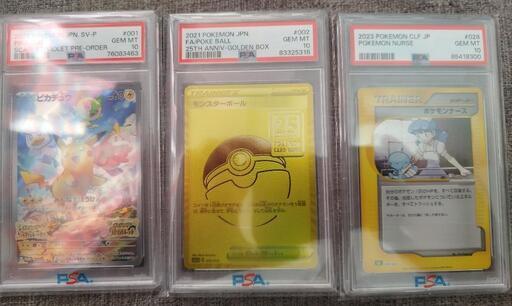 ポケモンカード　ポケカ【PSA10】モンスターボール25th　ピカチュウ　プロモ　ポケモンナース　3枚　セット